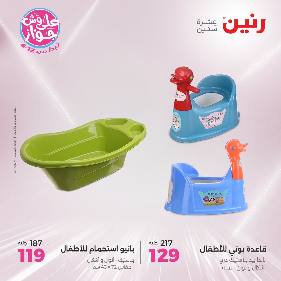 raneen offers from 6jul to 2jun 2025 عروض رنين من 6 يوليو حتى 2 يونيو 2025 صفحة رقم 159